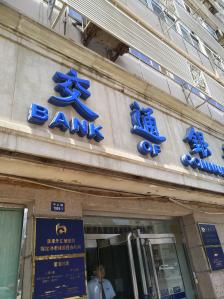 交通银行有自助拉流水的 大众点评