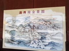 -清西陵