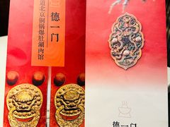 -德一门·北京爆肚涮肉(宽窄巷子店)