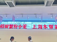 -弄堂小笼包(天津南开大悦城店)