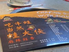 -蛙大侠香辣牛蛙火锅店(总店)