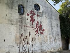 -兴福老面馆(寺路街店)