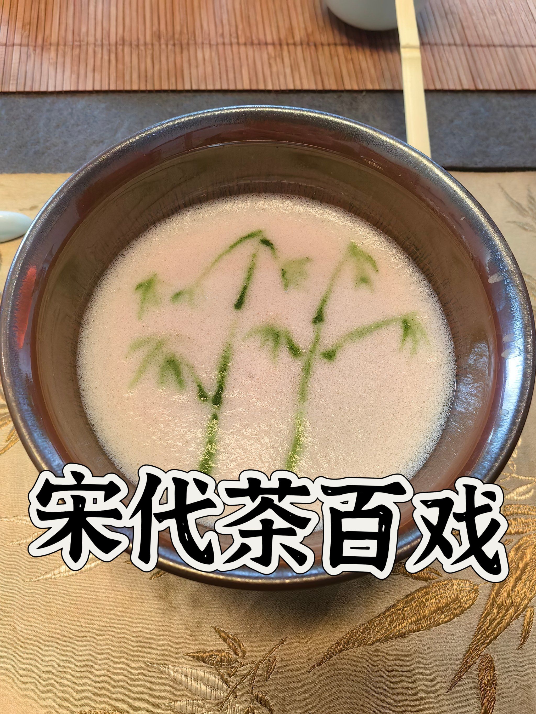 宋代茶百戏原来不难啊!