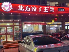 -北方饺子王·海肠捞饭·海鲜锅(山大店)