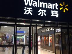 -沃尔玛(前山店)
