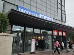 -迪卡侬(土桥店)