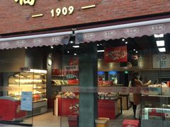 门面-乔家栅(大木桥路店)