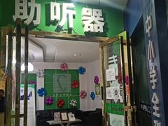 -自然之声助听器·呼吸机(公园路店)