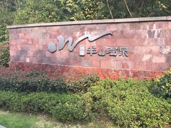 -天目湖涵田半山温泉水乐园