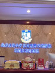 -南京医科大学友谊整形外科医院