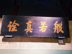 -大钟寺古钟博物馆