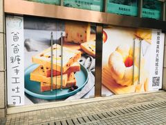 -爸爸糖吐司面包(重庆解放碑英利大融城店)