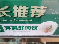 -袁记云饺(殷高西路店)