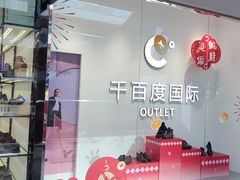 -砂之船奥莱(南京江宁店)