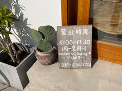-AHAVA·Fang Baking Studio