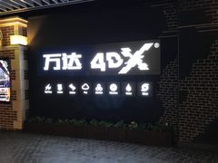 -万达影城 (甘井子万达广场IMAX店)