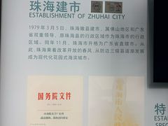 -珠海市博物馆