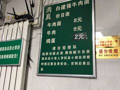 -清真白建强牛肉面(金雁花园店)