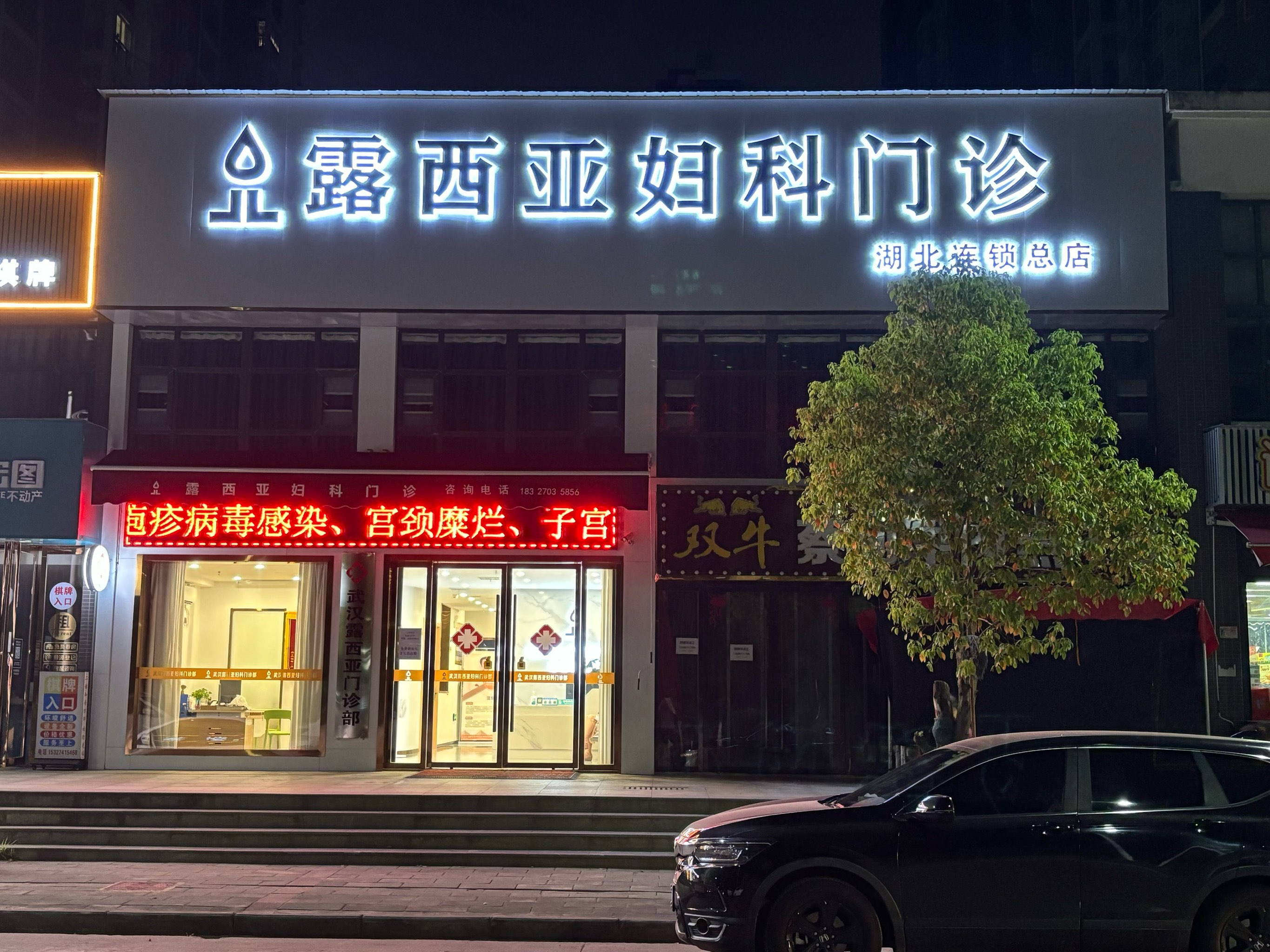 武汉市看妇科哪个医院好?