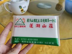 -莲湖山庄