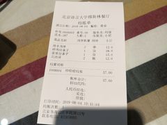 账单-语言大学-清真食堂