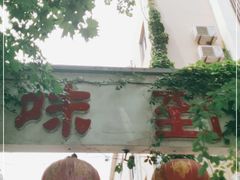 门面-味到1981日照海鲜·渔饺子