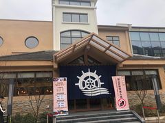 -重庆南山海昌汤都