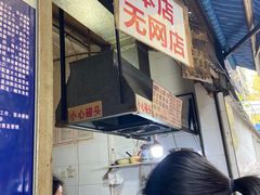 -蓉城西二道无名冒菜(西二道街店)