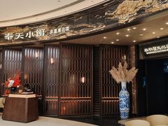 -奉天小馆·非遗东北菜(沈阳万象城店)