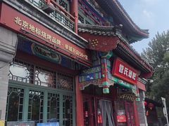 -管氏翅吧(地安门创始店)
