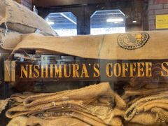 -西村咖啡店 (中山手本店)