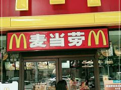 门面-麦当劳(文武路店)