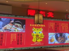 -遇东北林区铁锅炖(南开店)