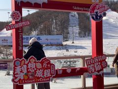 -长春莲花山滑雪场