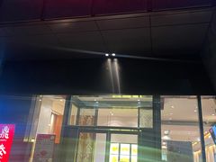 门面-鼎泰丰(国金店)