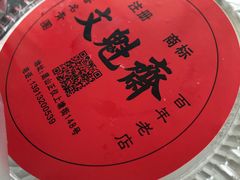 -文魁斋