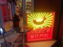 -Eckl’s爱氏热狗(猫街店)