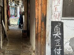 -仓桥直街臭豆腐