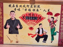 -东北风阿厦剧院(民康路店)