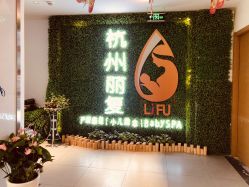 -丽复产后康复萧山旗舰中心