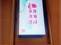 -俏江南(中山路先天下广场店)