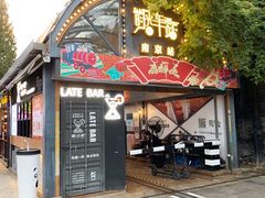 -1912街区