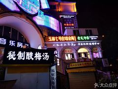 -玉林生活广场