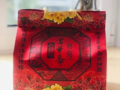 -富华斋饽饽铺·宫廷糕点·伴手礼(护国新天地店)