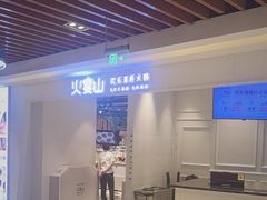 -火宴山海鲜自助火锅(万宴城店)
