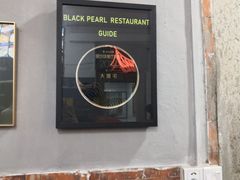 门面-大厝宅海鲜馆