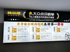 -杨小佳·齐齐哈尔烤肉·烤串(广州店)