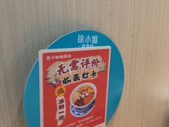 -徐小姐地锅鸡(铜山万达店)