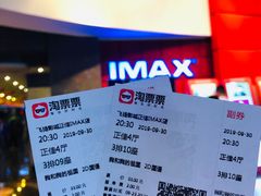 -飞扬影城(正佳IMAX店)