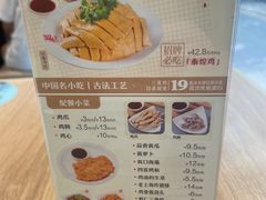 -泰煌鸡·上海白斩鸡·鸡汤面(万航店)